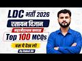 LDC 2026 Science रसायन विज्ञान Class Complete Syllabus Revision Class Top 100 Most Important MCQs