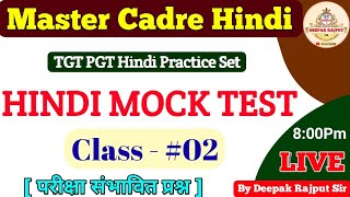 Class-2 | Master Cadre Hindi By Deepak Rajput Sir | Tgt Pgt Mock Test | Hindi Sahitya Ka Itihas