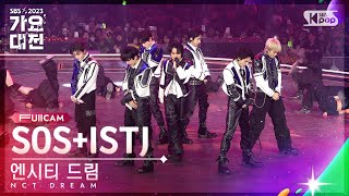 [2023 가요대전 4K] 엔시티 드림 'SOS   ISTJ' (NCT DREAM FullCam)│@SBS Gayo Daejeon 231225