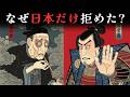 【江戸の知略】なぜ日本だけがアヘンを拒絶できたのか？清を滅ぼした「白い悪魔」とハリスの密約【江戸ログ】【日本浮世絵ばなし】