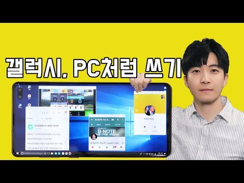 갤럭시 컴퓨터처럼 쓰기(덱스 필요X)/s10 s8 s9 노트10 노트fe 노트8 노트9 적용 가능/모니터, TV 연결