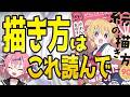 【中身見せます】新刊『がんばりすぎない絵の描き方』のこだわりを語る