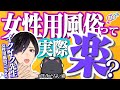 【女性用風俗とは】講習費に●万円かかったり、本番行為までしちゃうって本当ですか!?!?【無日縫ねこ×イクイク先生】【コラボ】【大人向け】
