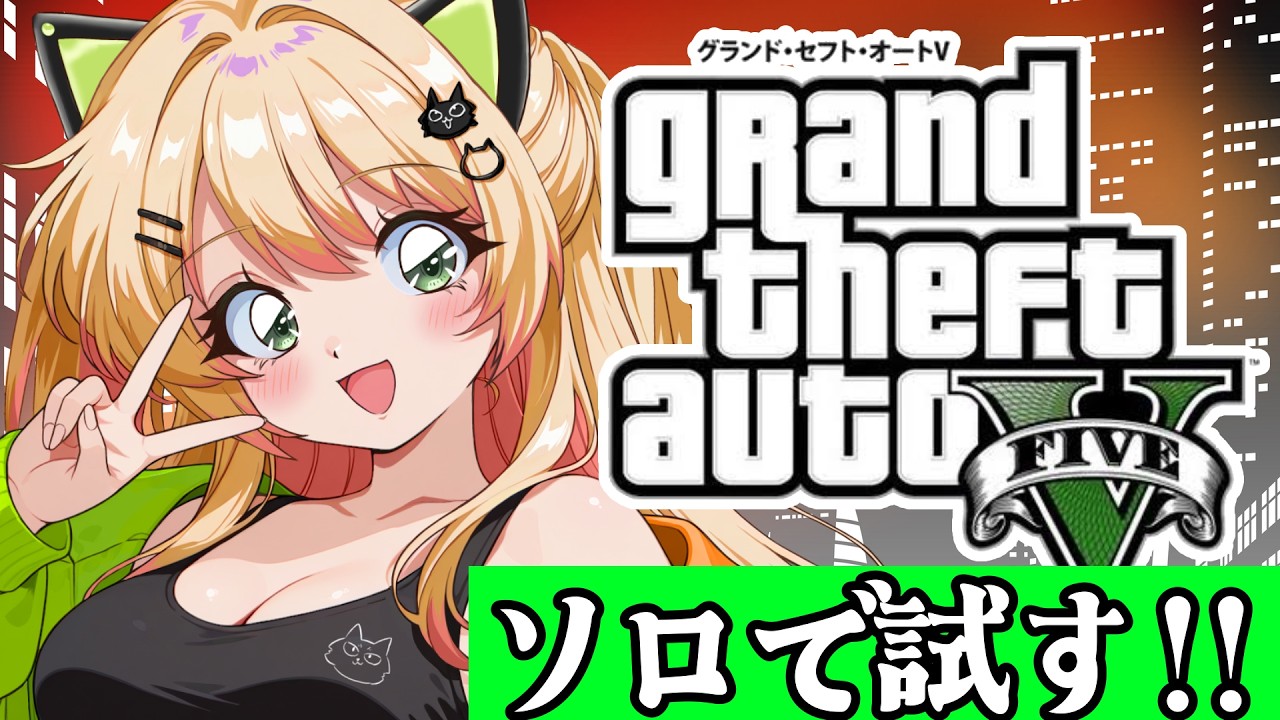 【#gta 】お金稼ぐ!!※暴力表現注意※