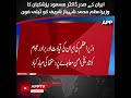 Iran President Masoud Pezeshkian | PM Shehbaz Sharif | Phone Call | Historic Peace Agreement | APP