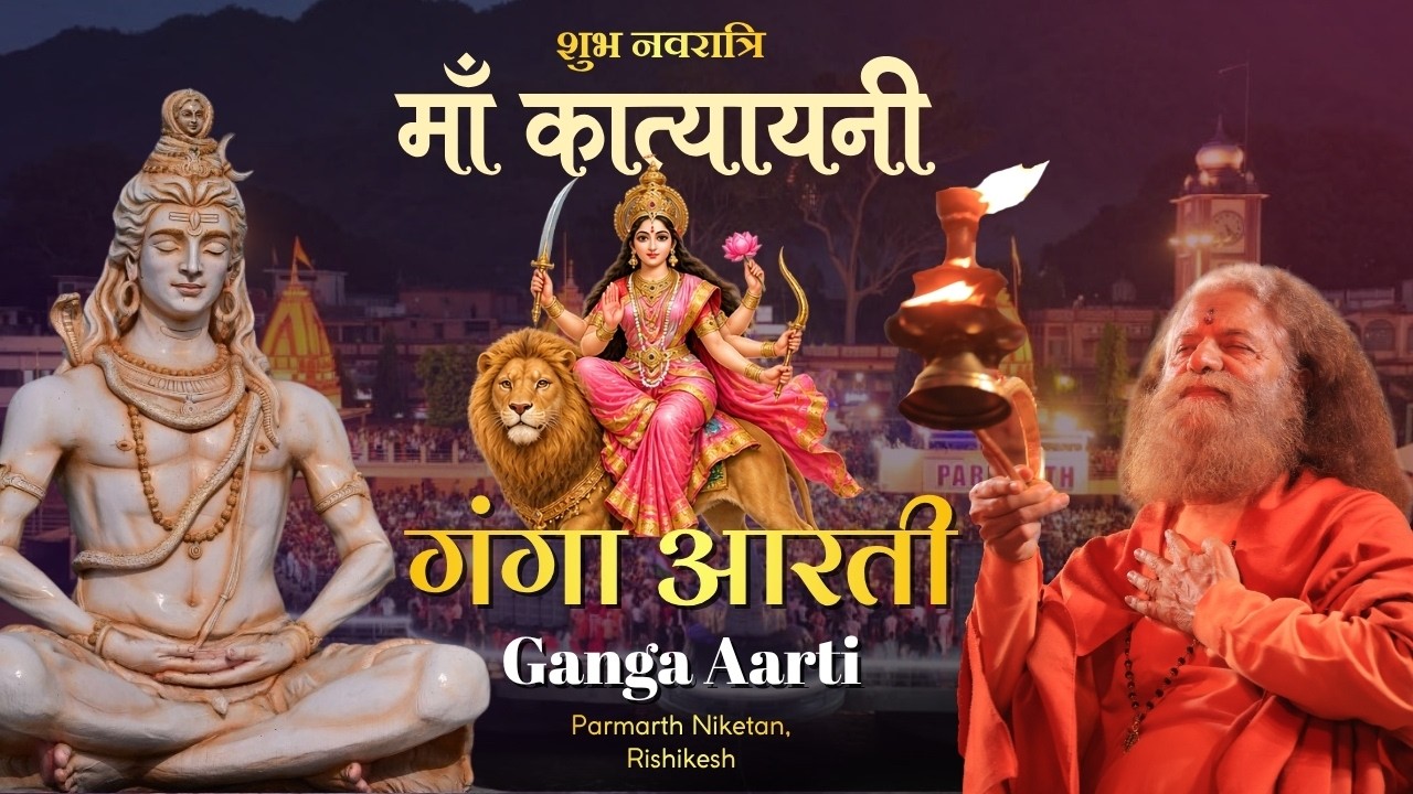 LIVE गंगा आरती Ganga Aarti, Navrati📍 Parmarth Niketan, Rishikesh || 16 Oct 2026 ||