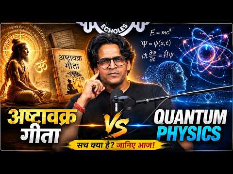 क्या अष्टावक्र ने हजारों साल पहले String Theory बता दी थी? | Quantum Physics का रहस्य