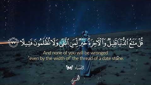 قل متاع الدنيا قليل _الشيخ محمد الإمام حسين_تلاوه رائعه