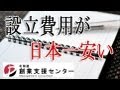 ◆ 独立、開業するなら北海道創業支援センターにお任せ ◆