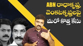 Cheating Case Filed Against Abn Rk and Venkata Krishna | Nidhi Tv