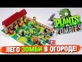 ЕСЛИ БЫ "PLANTS vs ZOMBIES" БЫЛО LEGO НАБОРОМ