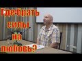 Где женщине брать силы любить? Тайная сила женщины. В чем истинная сила женщины? Сатья дас