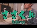 RADWIMPS - ささくれ (sasakure) cover
