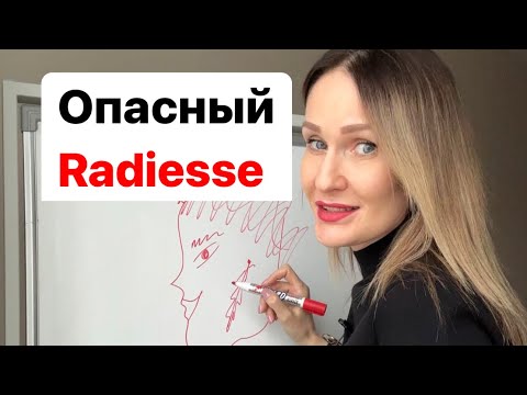 Насколько опасен Radiesse?