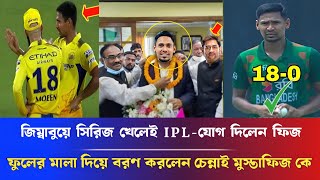জিম্বাবুয়ে সিরিজ খেলেই IPL-যোগ দিলেন ফিজ ফুলের মালা দিয়ে বরণ করলেন চেন্নাই মুস্তাফিজ কে IPL cricket