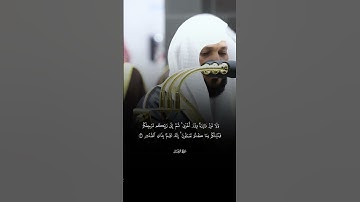 إِن تَكۡفُرُوا۟ فَإِنَّ ٱللَّهَ غَنِیٌّ عَنكُمۡۖ |سورة الزمر  |فضيلة الشيخ ماهر المعيقلي
