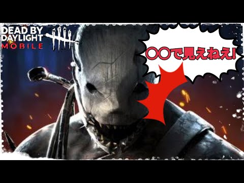 【Dead by Daylight　モバイル】みんなとは違うある欠点が！？チュートリアル編【ゆっくり実況】