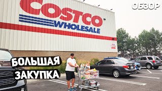 США ЗАКУПКА ПРОДУКТОВ НА НЕДЕЛЮ / ПОЛЕЗНАЯ ЕДА / ЦЕНЫ НА ПРОДУКТЫ ??? USA