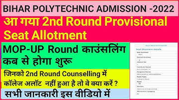 bihar polytechnic 2022  second round seat allotment Result declared mop-up counselling kab se hoga?