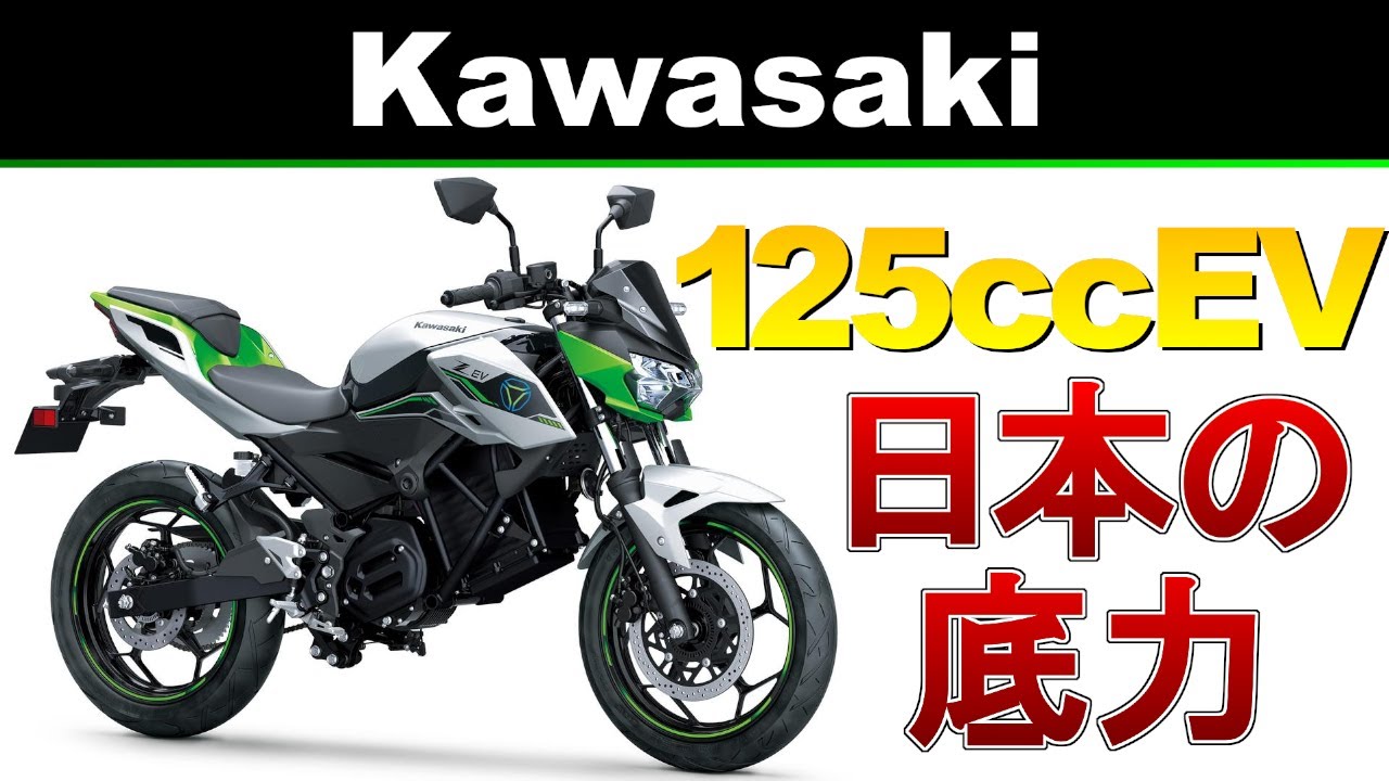 EV ハイブリッド 水素バイクを発表したカワサキ本気の125cc原付二種