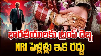 Trump Decision Shock | Indian Marriages Cancelled | Mandadi Krishna Reddy Analysis | SumanTV Updates