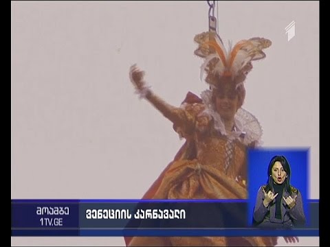 „ანგელოზის ფრენა“ - ვენეციის კარნავალის ტრადიციული რიტუალი