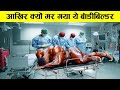 ऐसा हाल कहीं आपका ना हो जायेwhy bodybuilder take steroids! biggest bodybuilder ! unusual bodybuilder