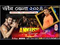 Ankush hazra night        