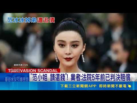 Awarded Best Actress Last Year! Fan Bingbing Facing $320 Million Debt Claims; Issues Statement Pl...