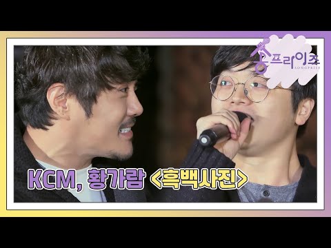 [송프라이즈] EP.4-3 갑작스레 등장한 응원가수 KCM과 황가람이 함께 부르는 '흑백사진'