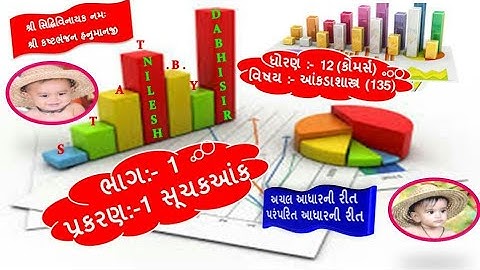 SUCHAK ANK( સૂચક આંક) | std 12 commerce statistics part 1 chapter 1 in gujarati