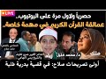 حصريا أول ظهور لنجوم الإنشاد الديني وحفظة كتاب الله بمناسبة شهر رمضان المعظم حصريا أول ظهور لنجوم الإنشاد الديني وحفظة كتاب الله بمناسبة شهر رمضان المعظم