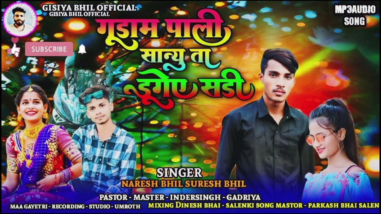 सीगर‌ सुरेश ऐढ‌ नरेश‌‌ भील‌ ‼️ गूडाम‌ पाली‌ सान्यु ता‌ डूगेए‌ सडी‌ ‼️2026‌ न्यू टिमली‌ सोंग 