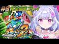 #8【 流星のロックマン2 ベルセルク×シノビ 】神ゲー完全初見で行くぞ!裏ボス倒すぞおおおお!!🔥【 夢見むむ / すぺしゃりて 】
