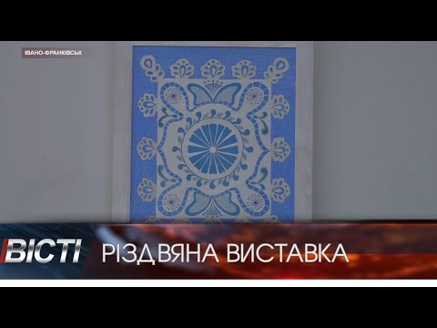 Понад пів сотні полотен представили на щорічній різдвяній виставці