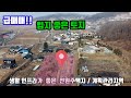 877. 급매 #계획관리토지 #강화도 토지 #편리한생활인프라 #입지좋은전원주택토지 #강화도부동산