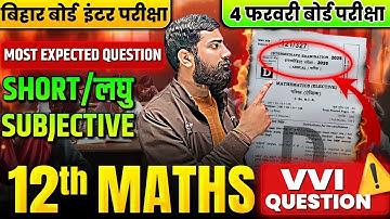 4 फरवरी Math Exam 2025 | Class 12 Math VVI Short Question | Bihar Board Exam 2025
