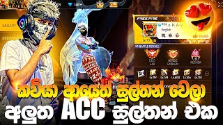 🔴Yoow යාළුවේ❤️‍🔥🐰 කවියා ආයෙත් සුල්තාන් Acc එකක් බස්සලා🔥🤑 || Free Fire Live💎✅ #freefire #freefirelive