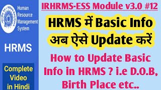 How to Update Basic Info in HRMS | HRMS me Basic Info kaise update kare