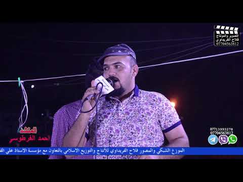 موال احمد الفرطوسي مهندسين الصوت عم العروس وخوها مبروك محسن الفرطوسي