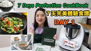 Thermomix 7 Days Perfection Cookbook Day 1| 美善品7天完美體驗食譜 第一天【euniceliciousTV】