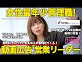 【1日密着】TikTok広告営業 女性最年少管理職!営業リーダーのしごと/TikTok for Business