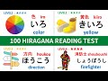 100 Hiragana Reading Test for Japanese learner ひらがなテスト 10