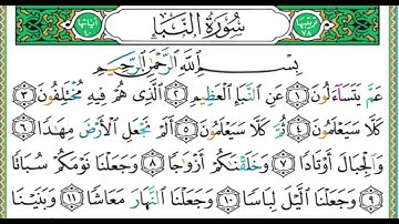 078 سورة النباء || الشيخ أيمن رشدي سويد