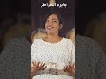 ترنيمه جابره الخواطر اكسبلور تيك توك Singer 