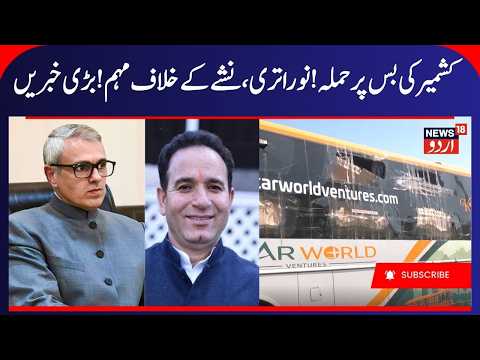 J&K News: Karnal Bus Attack Sparks Outrage! Omar Abdullah Reacts | J&K Big News | Kashmir, NC