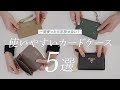 一度使ったら手放せない！使いやすいマルチカードケース5選