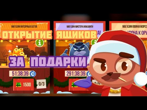 Открытие ящиков за подарки ► CATS: Crash Arena Turbo Stars |525|