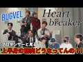 【BUGVEL】"Heartbreaker" Music Video プロダンサーと見るリアクション動画 【reaction】