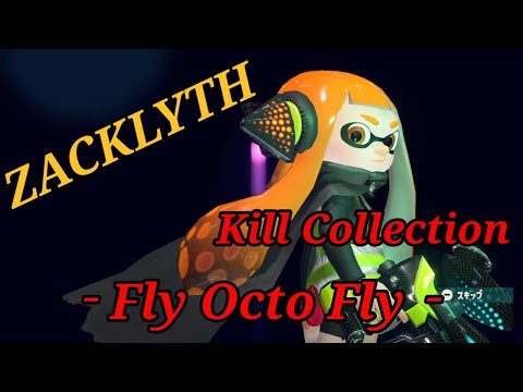 【スプラトゥーン2】キル集 × Fly Octo Fly【Splatoon2】